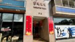富達廣場 元朗市中心黃金地段 - 元朗屋網 28YuenLong.com