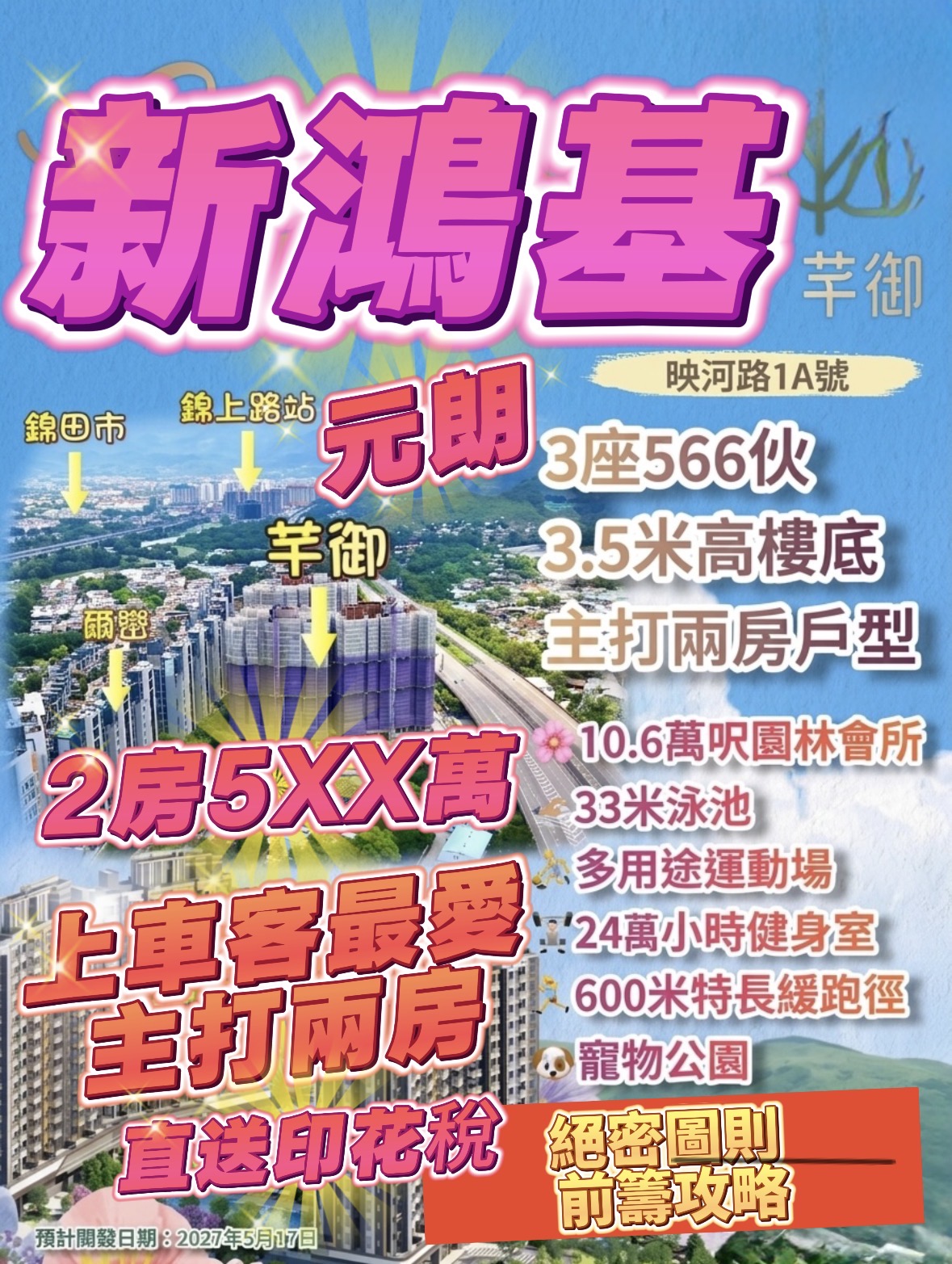 495萬 元朗最平兩房全新 絕對真實✅ - 元朗屋網 28YuenLong.com