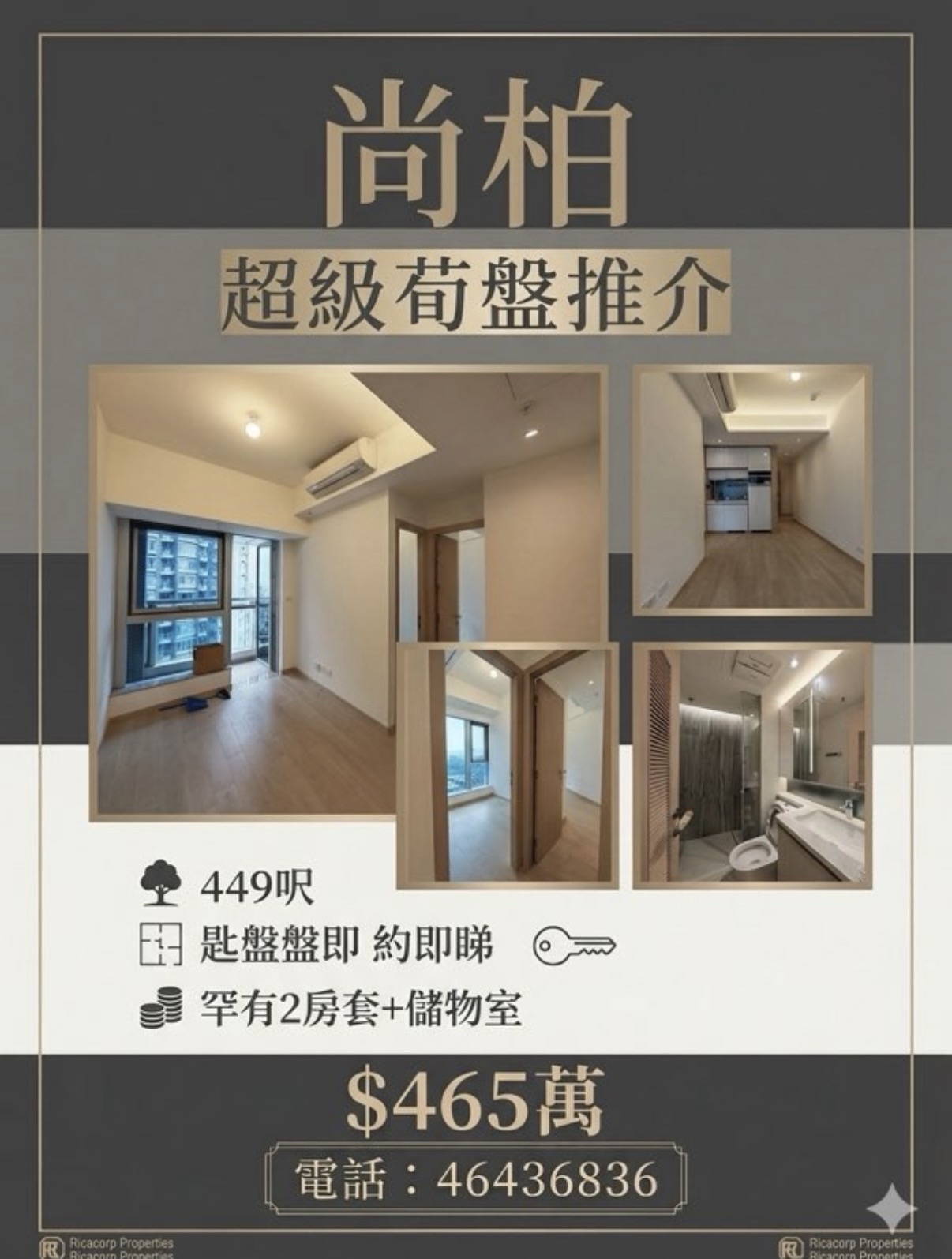 【 💥 元朗尚柏 ‧ 罕有兩房套連儲物室鎖匙盤 $465萬 💥 】 - 元朗屋網 28YuenLong.com