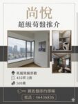 【 💥 元朗尚悅 ‧ 鎖匙盤即睇精選兩房 $500萬 💥 】 - 元朗屋網 28YuenLong.com