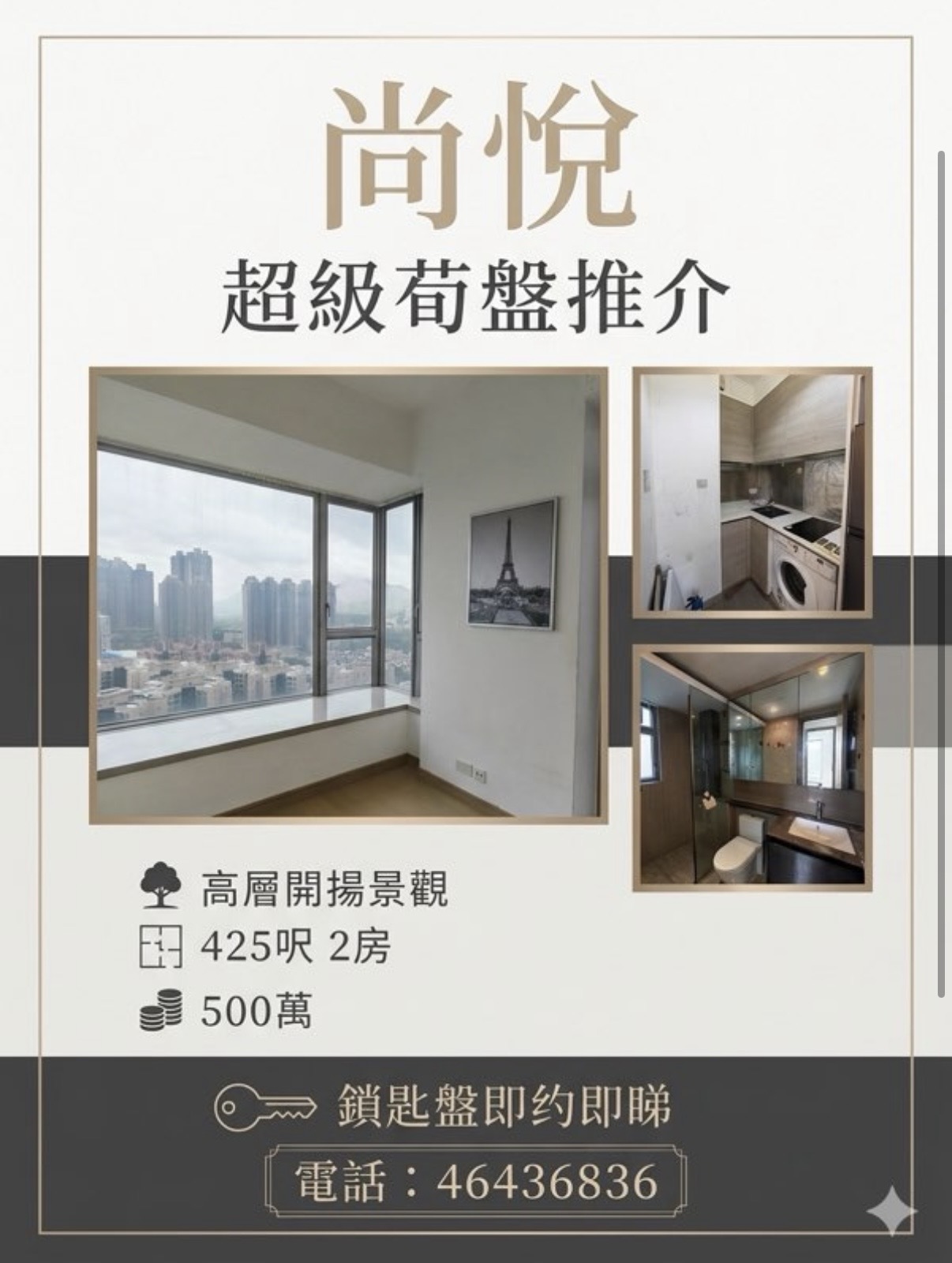 【 💥 元朗尚悅 ‧ 鎖匙盤即睇精選兩房 $500萬 💥 】 - 元朗屋網 28YuenLong.com