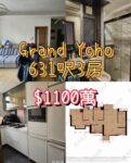 ✨【元朗樓王核心 · 售 $1100萬】Grand YOHO ‧ 鐵路頂蓋優質三房 - 元朗屋網 28YuenLong.com