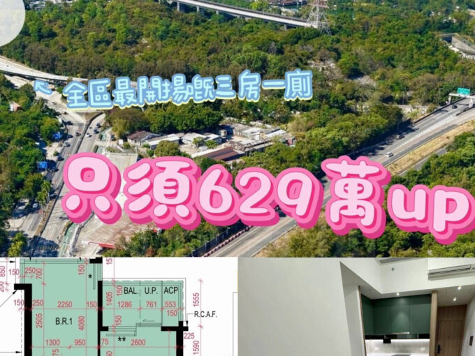 新鴻基全新3房，3.5米樓底，平絕市場，歡迎約睇！ - 元朗屋網 28YuenLong.com