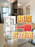 業主急走絕對真實 拒絕假盤 歡迎預約✅ - 元朗屋網 28YuenLong.com