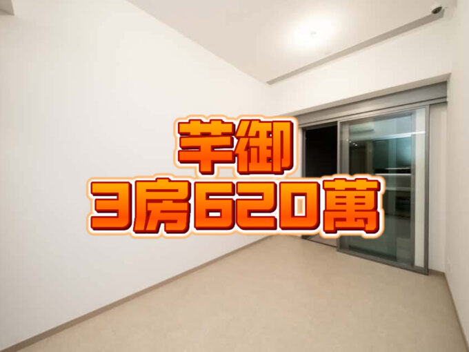 新界最筍三房 新鴻基質素保證 免佣金 - 元朗屋網 28YuenLong.com