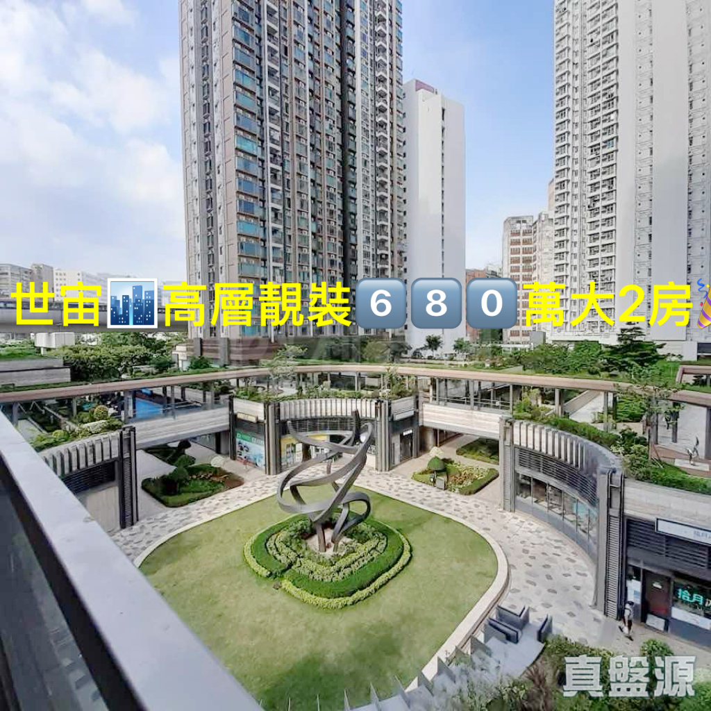 🎉世宙🏙️高層🏞️靚景6️⃣8️⃣0️⃣萬🤩大2️⃣房 - 元朗屋網 28YuenLong.com
