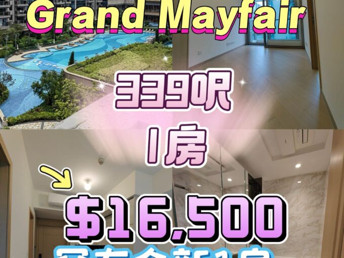 柏瓏 Grand Mayfair - 元朗屋網 28YuenLong.com