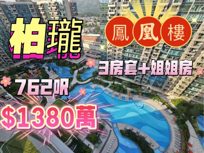柏瓏 Grand Mayfair - 元朗屋網 28YuenLong.com