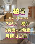 柏瓏 Grand Mayfair - 元朗屋網 28YuenLong.com