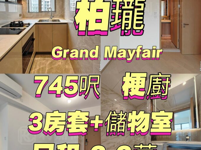 柏瓏 Grand Mayfair - 元朗屋網 28YuenLong.com