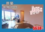 <真盤源> 原築3房1套 可傾$638萬 歡迎約睇！ - 元朗屋網 28YuenLong.com