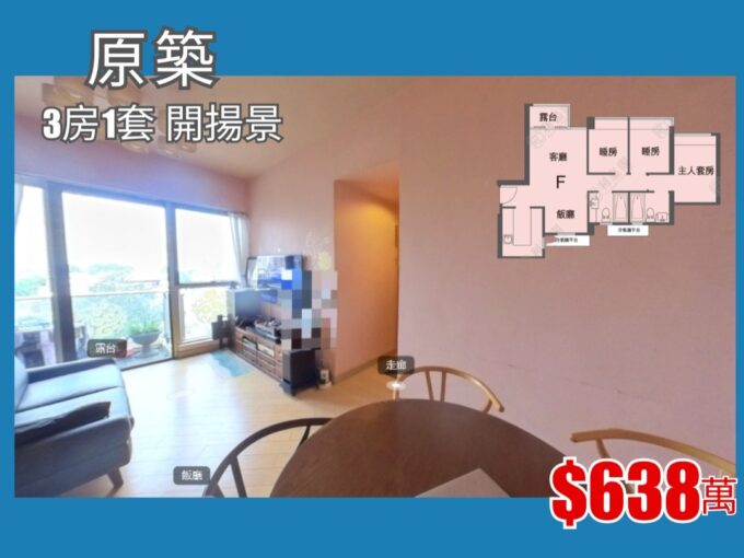<真盤源> 原築3房1套 可傾$638萬 歡迎約睇！ - 元朗屋網 28YuenLong.com