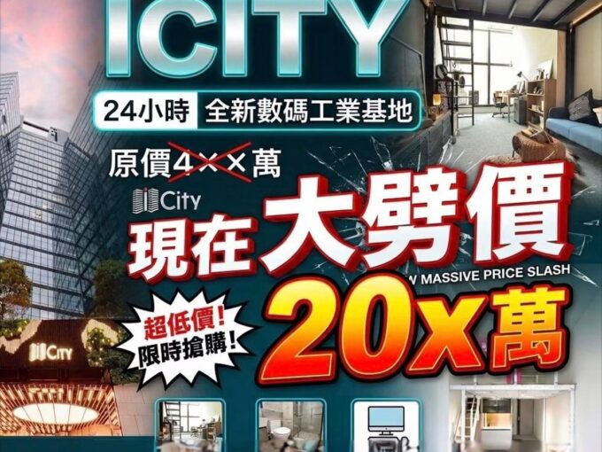 🚀【新世代型格核心 ｜ 💎市區全新地標 iCITY！4.2米特高樓底 24小時自主工作室】🚀 - 元朗屋網 28YuenLong.com