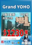 🔥超開揚山景｜GRAND YOHO 10座3房｜實用 702呎｜真盤源💯段 - 元朗屋網 28YuenLong.com