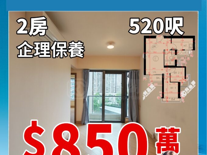 ✨真盤源💯GRAND YOHO核心地段｜GRAND YOHO2座2房1廁｜520呎｜850萬 - 元朗屋網 28YuenLong.com