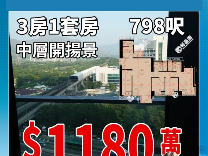 🔥1180萬｜GRANDYOHO9座3房2廁｜798呎｜｜真盤源💯GRANDYOHO核心地段 - 元朗屋網 28YuenLong.com