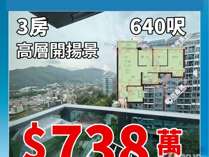 ✨真盤源💯峻巒 1A期核心地段 黃金向東 3房廁💎 11B座 640 呎💎738 萬叫價💥 - 元朗屋網 28YuenLong.com