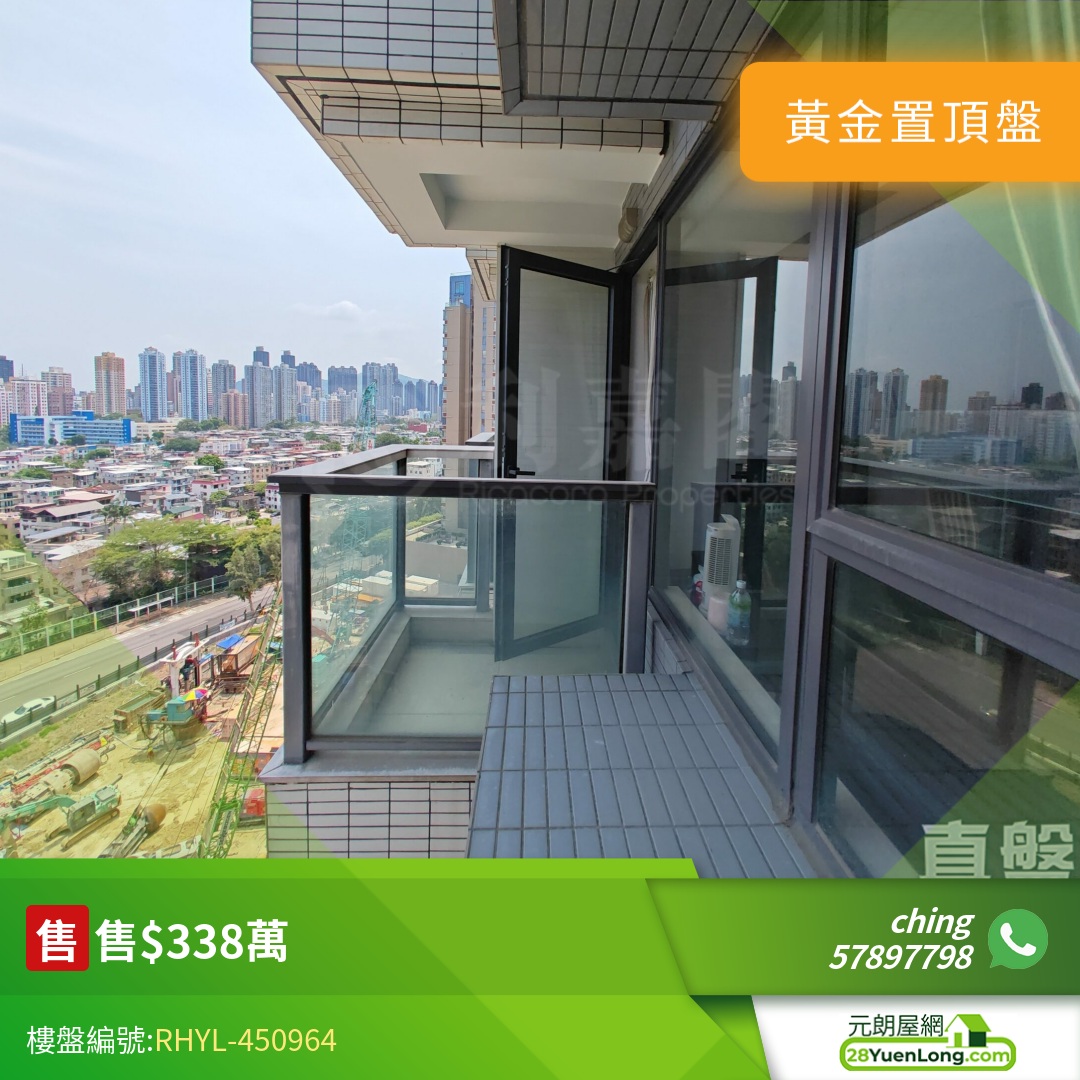 真盤❤️新世界打造 溱柏 開揚景 338萬 301呎開放式 價錢幫你傾到盡！ - 元朗屋網 28YuenLong.com