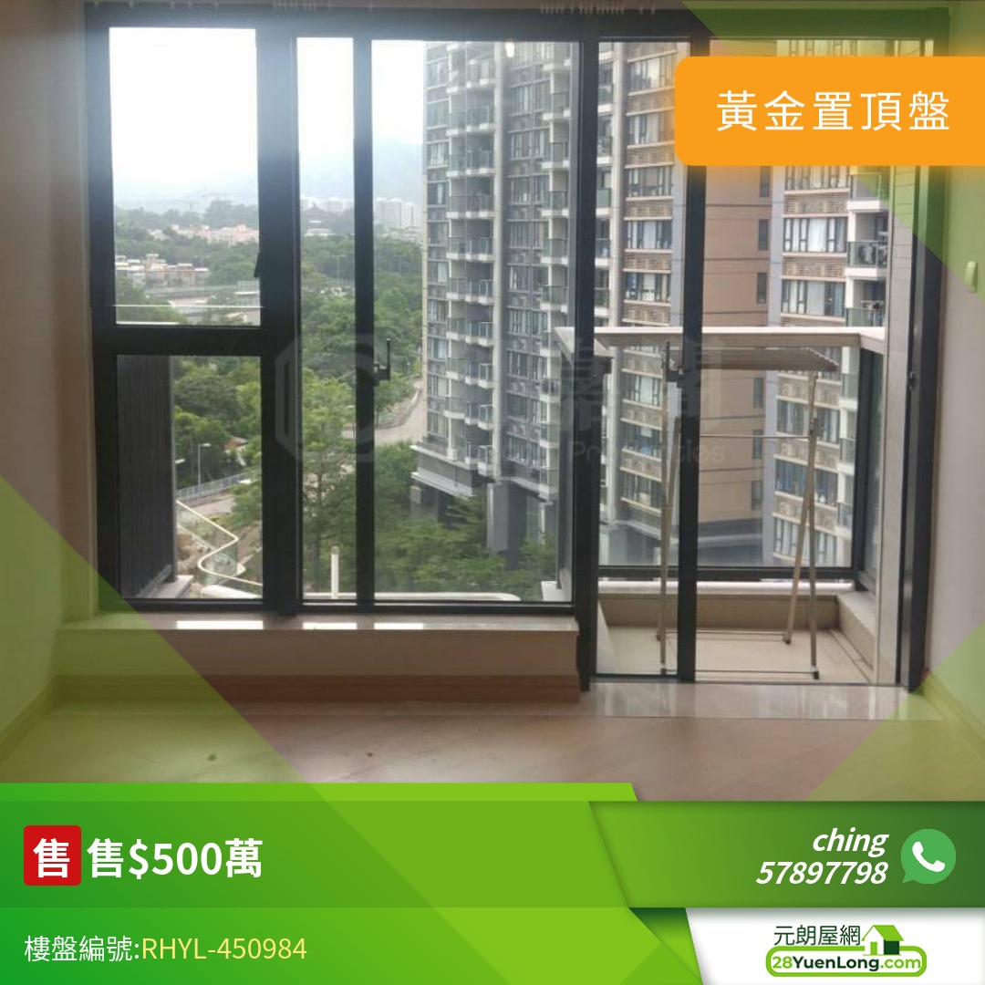 真盤❤️新世界打造 溱柏 開揚景 500萬 536呎2.5房 價錢幫你傾到盡！ - 元朗屋網 28YuenLong.com