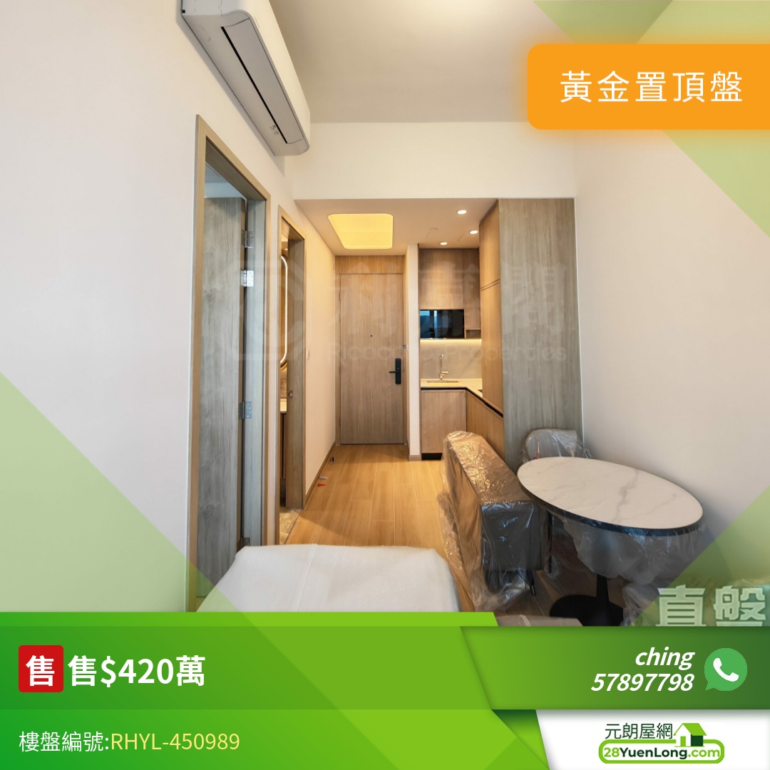 真盤❤️3.5米高樓底 朗天峰 開揚景 420萬 288呎1房 價錢幫你傾到盡！ - 元朗屋網 28YuenLong.com
