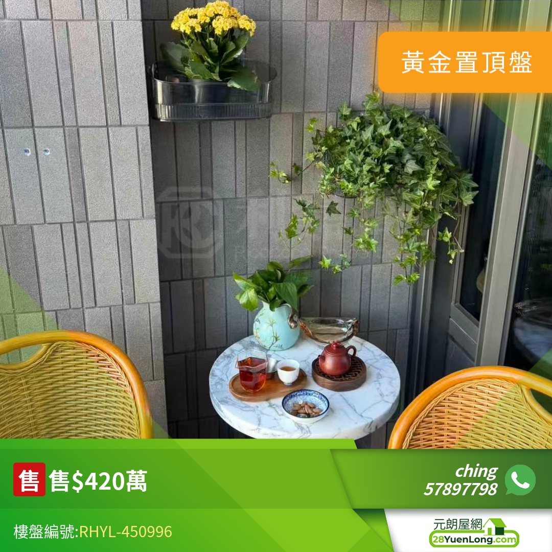 真盤❤️3.5米高樓底 朗天峰 開揚景 420萬 285呎1房 價錢幫你傾到盡！ - 元朗屋網 28YuenLong.com