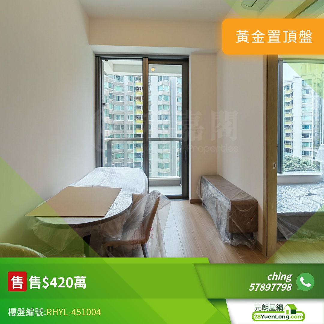 真盤❤️3.5米高樓底 朗天峰 開揚景 420萬 288呎1房 價錢幫你傾到盡！ - 元朗屋網 28YuenLong.com