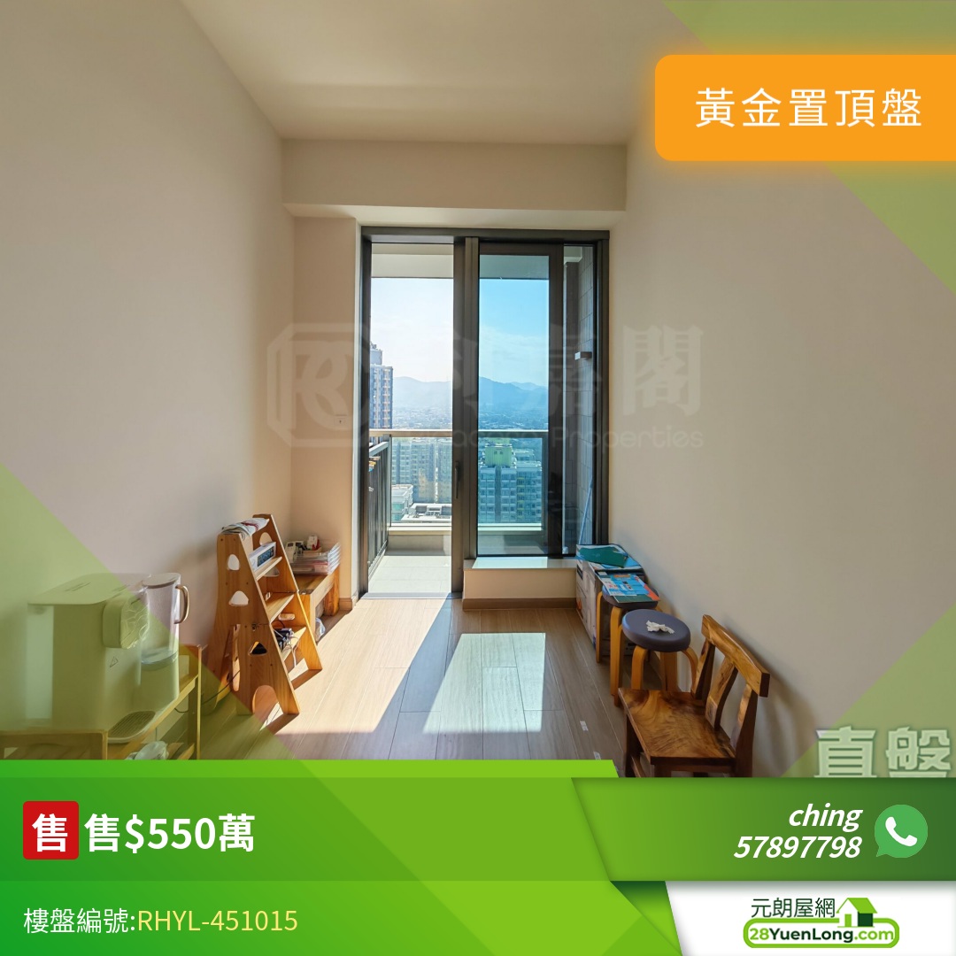 真盤❤️3.5米高樓底 朗天峰 開揚景 550萬 365呎2房 價錢幫你傾到盡！ - 元朗屋網 28YuenLong.com