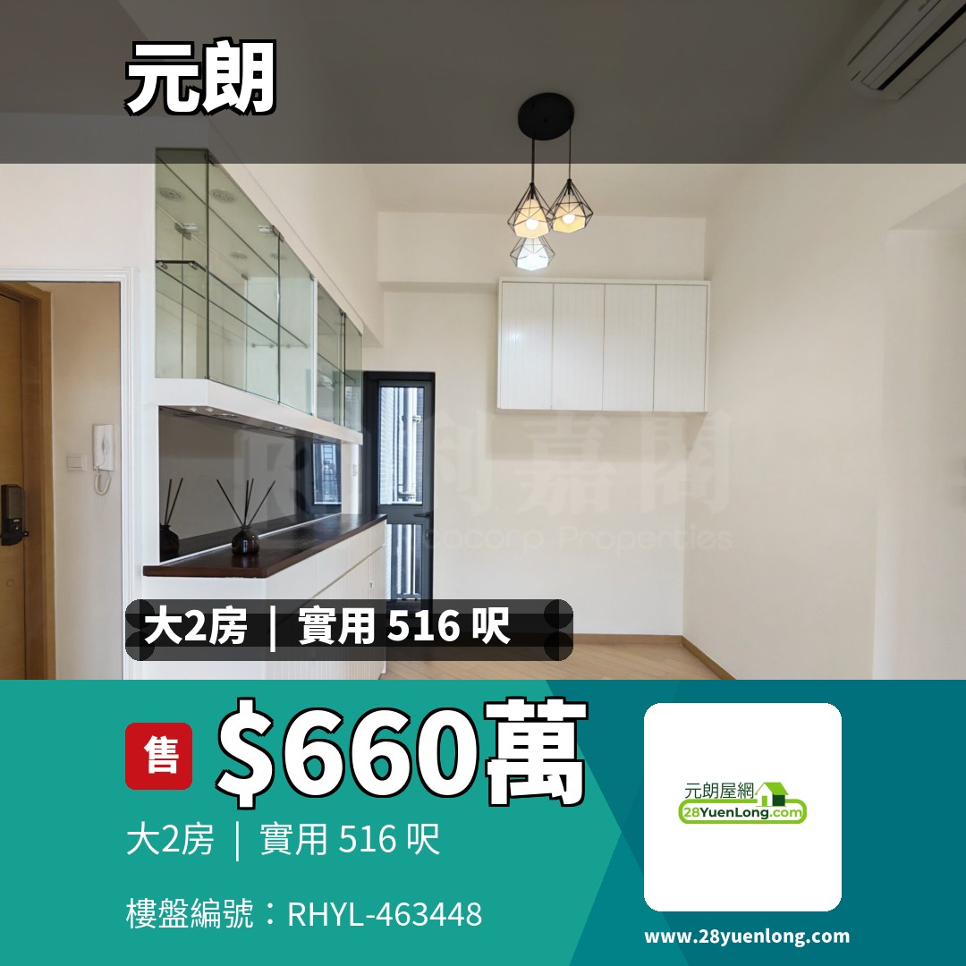 【港鐵朗屏站上蓋 朗屏8號 491呎高層大兩房】 - 元朗屋網 28YuenLong.com