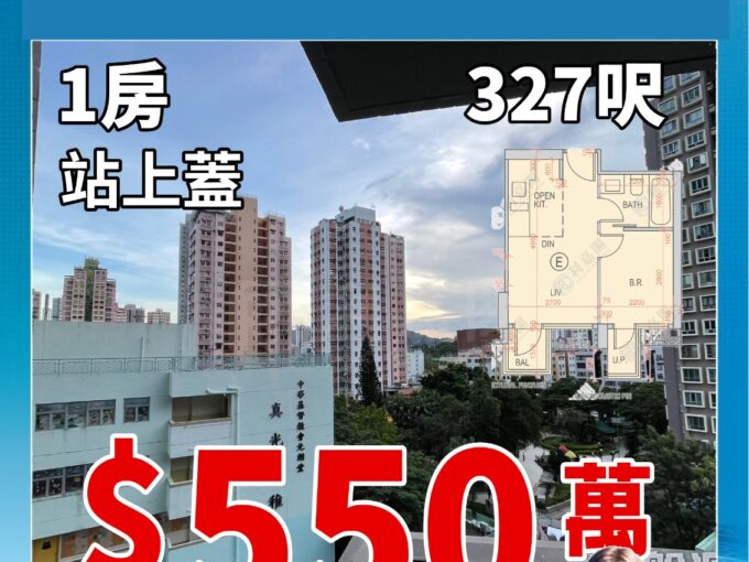 🚇朗城滙核心地段｜朗城滙 1 座 327 呎 1 房 1 廁｜550 萬叫價｜✨真盤源💯 - 元朗屋網 28YuenLong.com