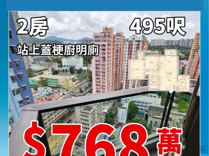 🏡朗城滙3座2房｜495呎｜768萬｜真盤源💯朗城滙核心地段 - 元朗屋網 28YuenLong.com