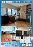 YOHOMIDTOWN 4房3廁 向南內園 $1200萬 歡迎約睇！ - 元朗屋網 28YuenLong.com