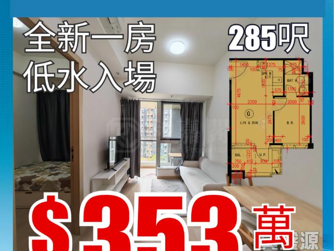 尚柏新樓極致超低總價💰353萬做新樓業主！低層清雅時尚一房 - 元朗屋網 28YuenLong.com
