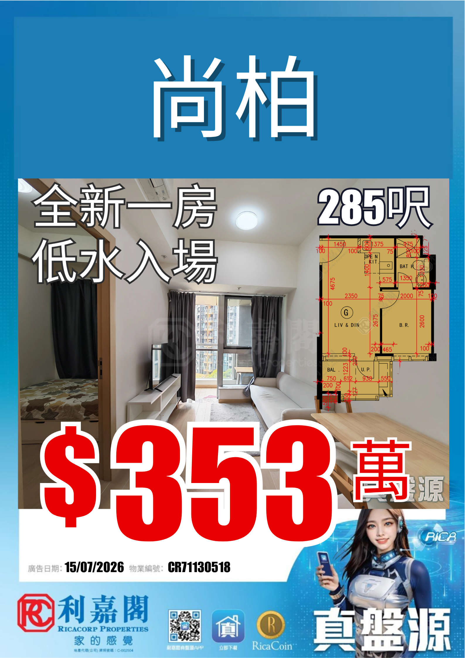 尚柏新樓極致超低總價💰353萬做新樓業主！低層清雅時尚一房 - 元朗屋網 28YuenLong.com