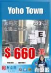 真盤源💯YohoTown🏡大2房🏡新鴻基近鐵盤😍423呎🚈上車筍價600萬😍 - 元朗屋網 28YuenLong.com