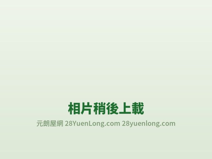 映御 - 元朗屋網 28YuenLong.com