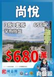 💎尚悅 06 座 656 呎 3 房 黃金西南｜680 萬｜真盤源💯十八鄉路 - 元朗屋網 28YuenLong.com