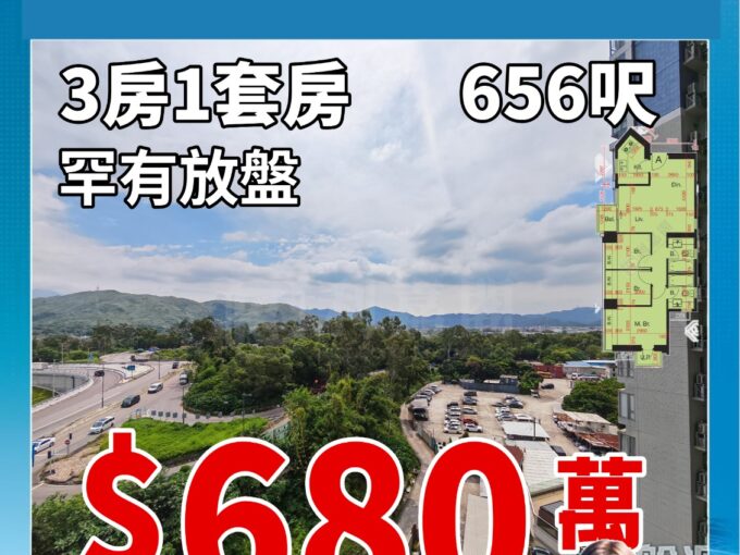 💎尚悅 06 座 656 呎 3 房 黃金西南｜680 萬｜真盤源💯十八鄉路 - 元朗屋網 28YuenLong.com