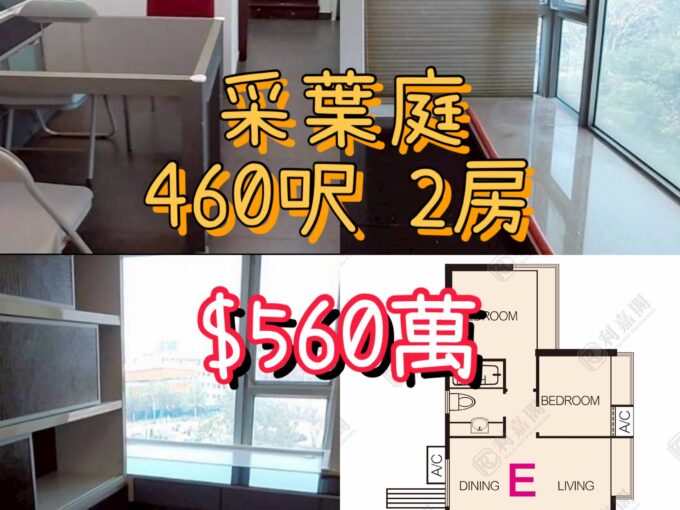✨【兩大名牌合發 · 售 $560萬】采葉庭 ‧ 靜謐高品質兩房 💎 - 元朗屋網 28YuenLong.com