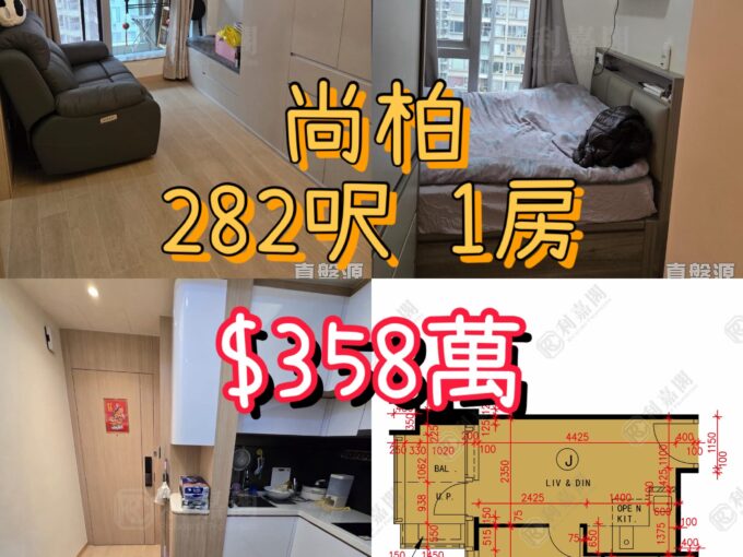 ✨【鳳凰樓層 · 售 $358萬】尚柏 ‧即買即住 💎📏｜鳳凰樓層高位採光極佳視野開揚 - 元朗屋網 28YuenLong.com