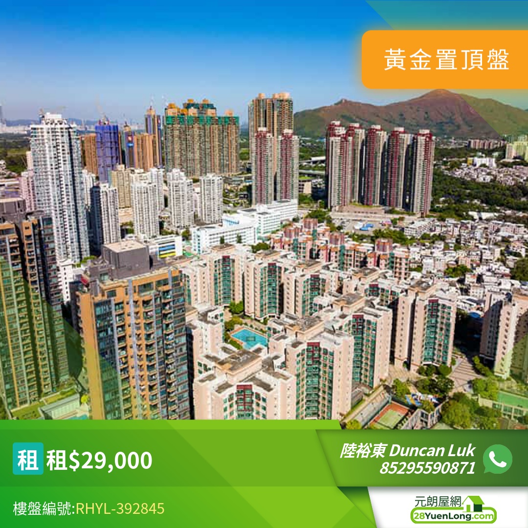 山水盈 - 元朗屋網 28YuenLong.com