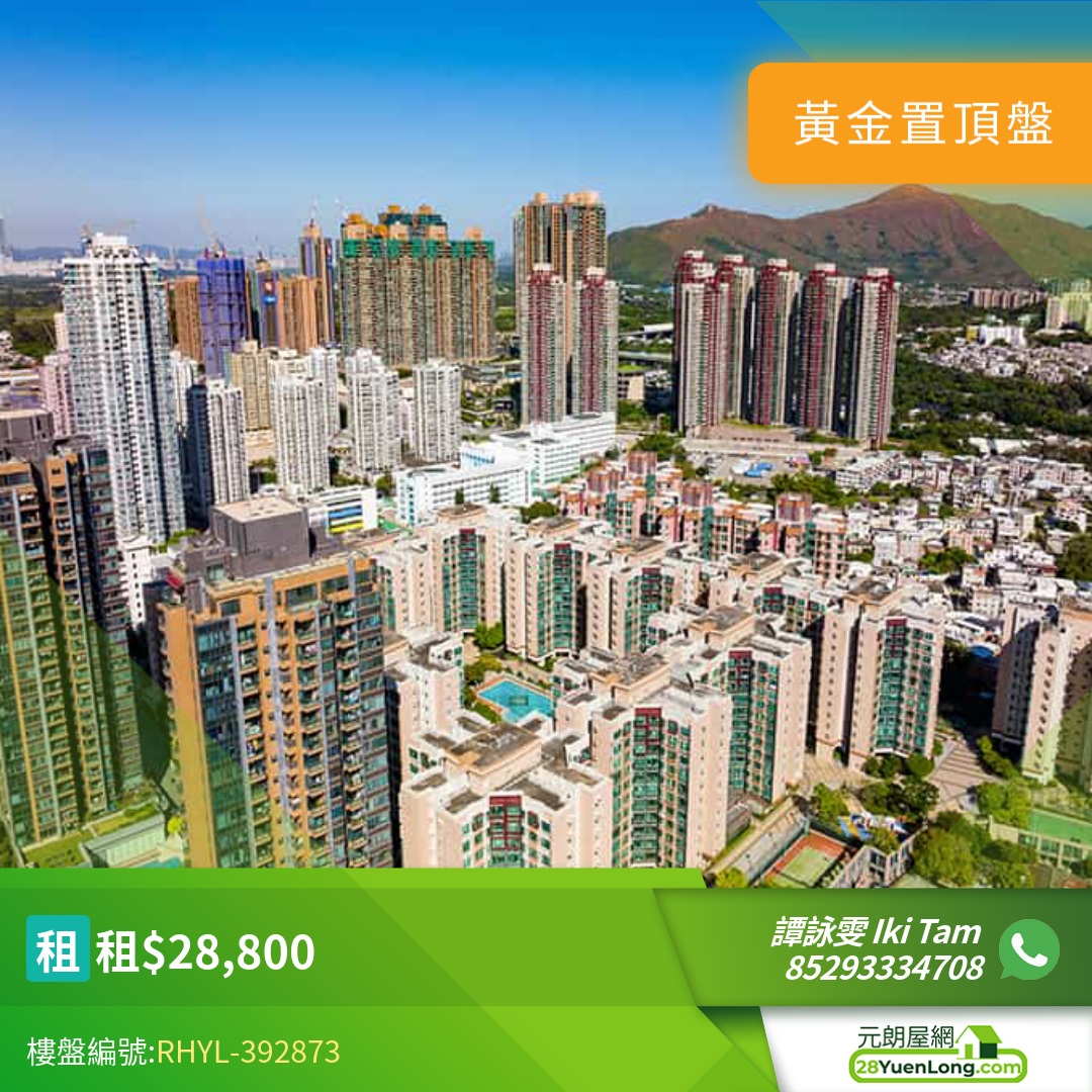 朗屏8號 3座 - 元朗屋網 28YuenLong.com