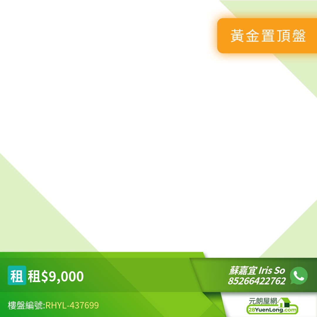 好景洋樓 - 元朗屋網 28YuenLong.com