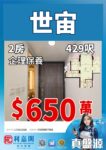 🔥650 萬｜世宙 2 座 2 房｜實用 429 呎 黃金東｜真盤源💯朗屏站 3 分鐘 - 元朗屋網 28YuenLong.com