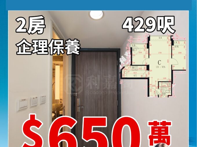 🔥650 萬｜世宙 2 座 2 房｜實用 429 呎 黃金東｜真盤源💯朗屏站 3 分鐘 - 元朗屋網 28YuenLong.com